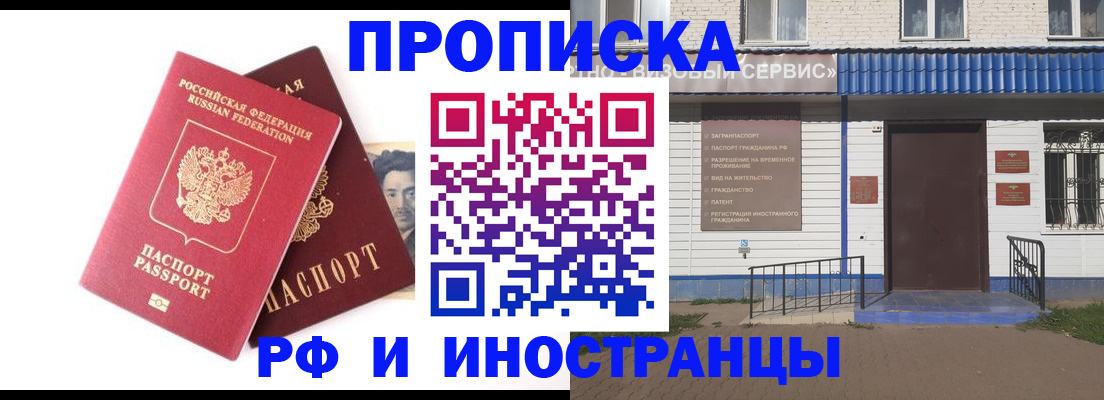 прописка для школы в Мариинске