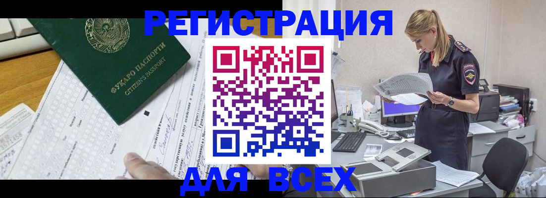 временная регистрация законно в Мариинске