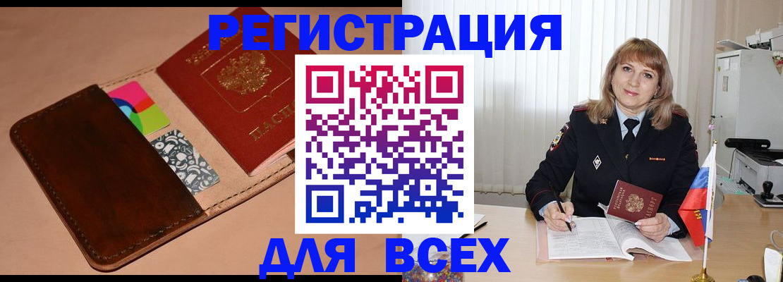прописка 2025 в Мариинске
