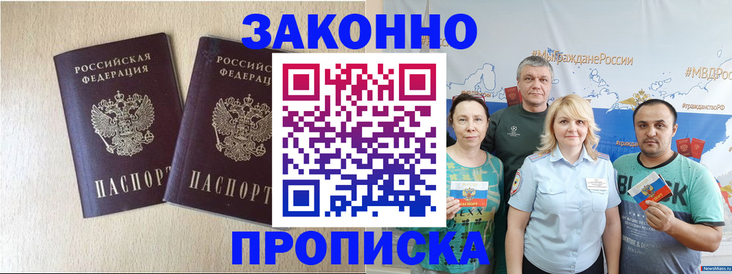 прописка поиск в Мариинске