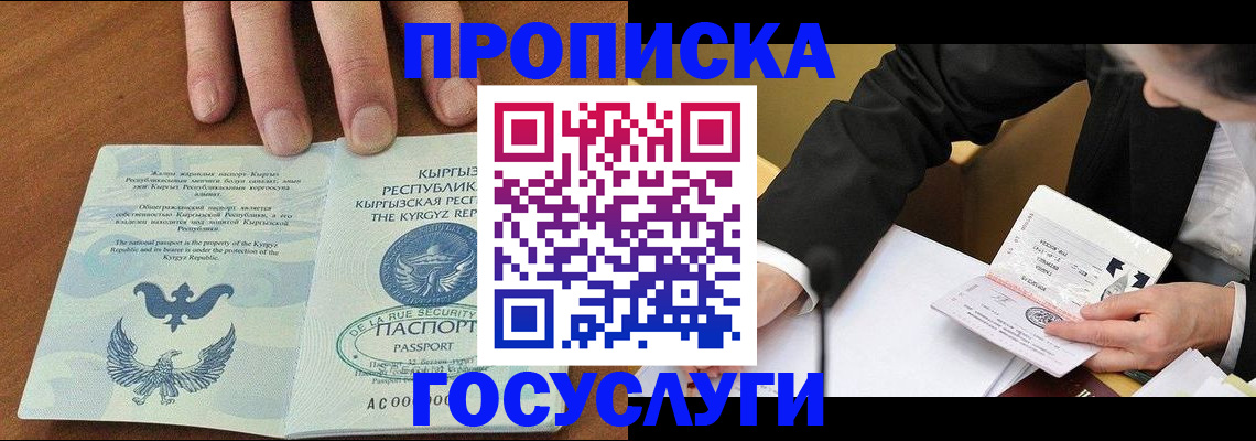 временная регистрация купить в Мариинске