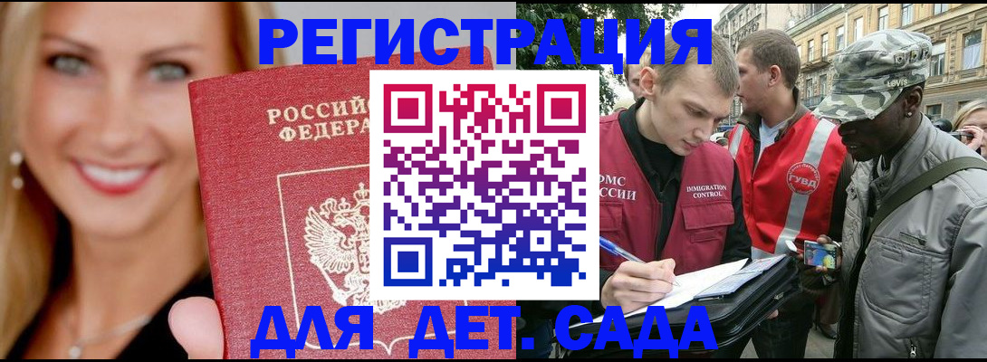 временная регистрация 2025 в Мариинске